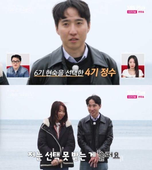 ENA·SBS플러스 '나는 SOLO, 그 후 사랑은 계속된다' 캡처