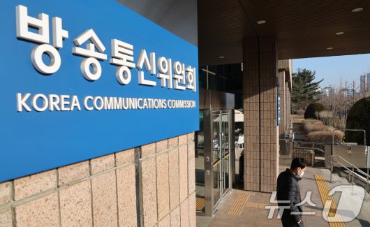 방송통신위원회 2025.01.23./뉴스1