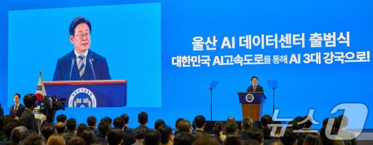 이재명 대통령이 20일 울산 울주군 울산전시컨벤션센터에서 열린 울산 인공지능(AI) 데이터센터 출범식에서 격려사를 하고 있다. (대통령실 제공. 재판매 및 DB 금지) 2025.6.20/뉴스1 ⓒ News1 박지혜 기자