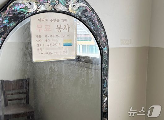 평생 미용 봉사를 해온 김광주 씨(87)가 아파트 계단참에 만들어둔 주민들을 위한 무료 이발관의 모습. 2025.6.21/뉴스1