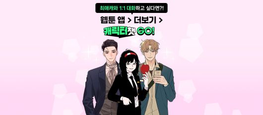 (네이버웹툰 제공)