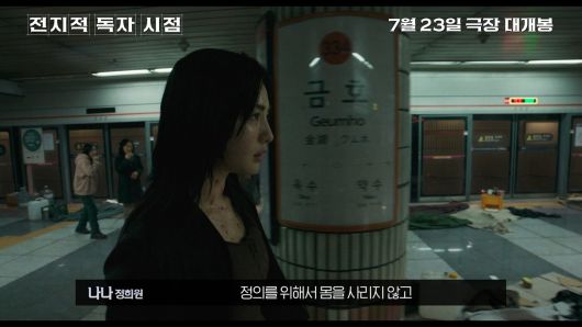 '전지적 독자 시점' 스틸 컷