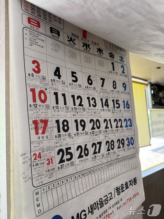 23일 서울 종로구 경복궁 인근 한 식당의 달력에 예약 일정이 빼곡하게 적혀 있다. 2025.6.23/뉴스1 ⓒ News1 권준언 기자