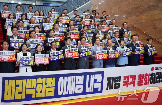 김용태 국민의힘 비상대책위원장, 송언석 원내대표를 비롯한 의원들이 20일 오전 서울 여의도 국회에서 '비리백화점 이재명 정부 인사청문회 대책 긴급의원총회'를 마친 뒤 김민석 국무총리 후보자 지명 철회 등을 요구하며 구호를 외치고 있다. 2025.6.20/뉴스1 ⓒ News1 안은나 기자