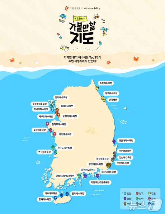 가볼만할지도 여름 해변 편(한국관광공사 제공)