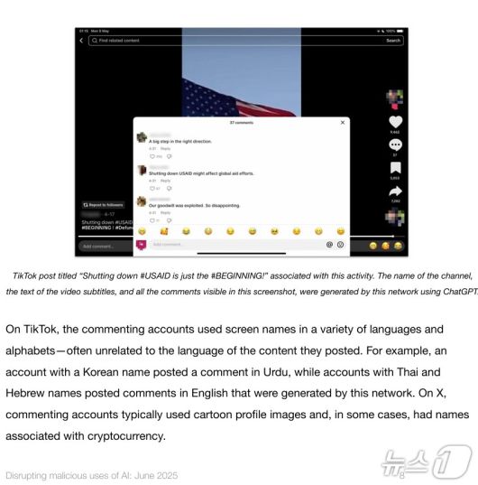 오픈AI AI 악용 방지 보고서(2025년 6월) 갈무리