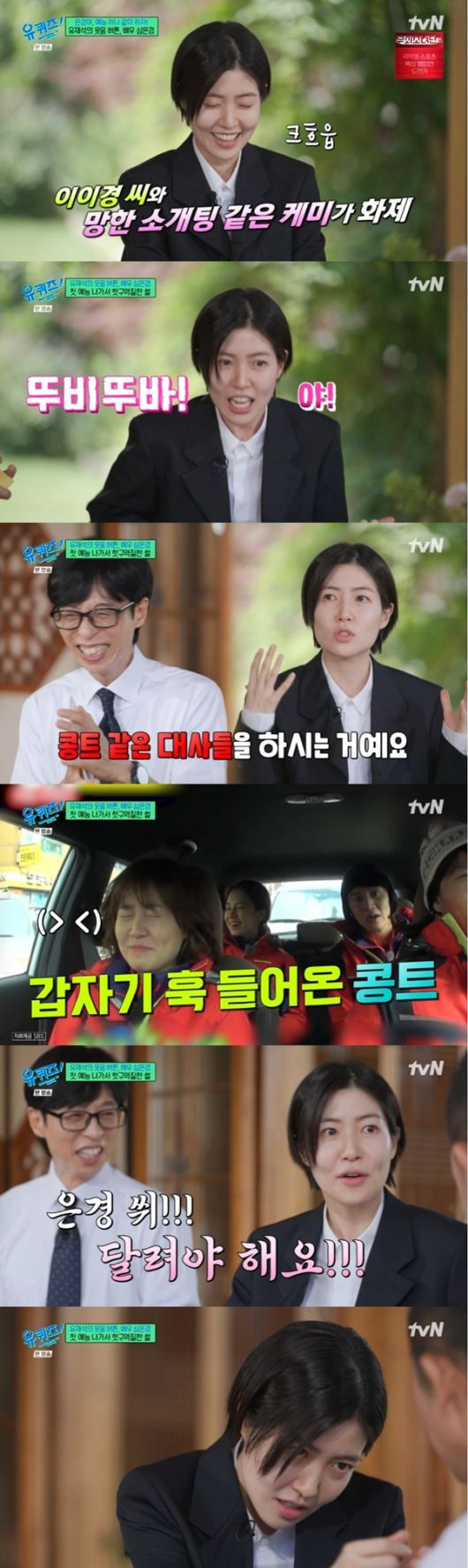 tvN '유 퀴즈 온 더 블럭' 캡처