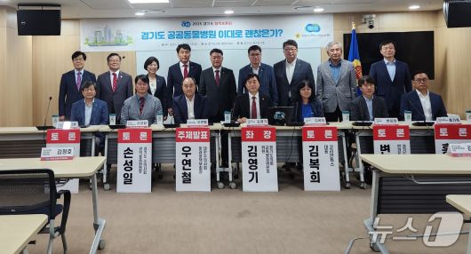 '경기도 공공동물병원 이대로 괜찮은가?'를 주제로 열린 2025 경기도 정책토론회에서 토론자들과 내빈들이 기념 사진을 찍고 있다. ⓒ 뉴스1 한송아 기자