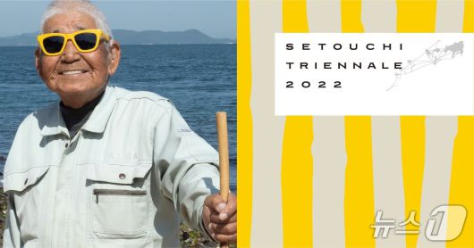 섬의 어르신을 내세운 2022년 세토우치 국제예술제 포스터(세토우치 국제예술제 집행위원회 제공)