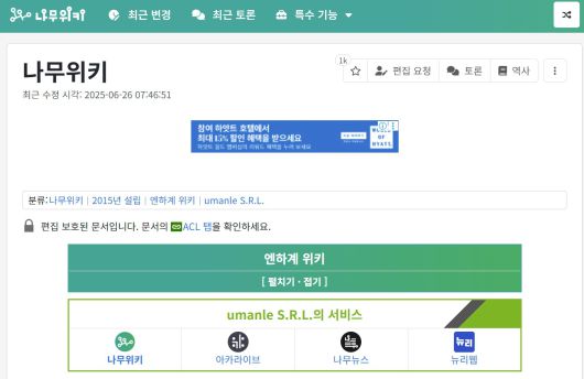 나무위키에서 '나무위키'를 검색한 모습 (나무위키 홈페이지 캡처)