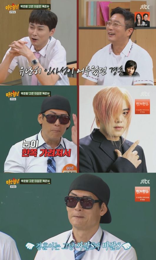 (JTBC '아는 형님' 갈무리)