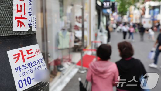 21일 서울 시내 거리에 붙은 신용카드 대출 광고물. 2025.4.21/뉴스1 ⓒ News1 허경 기자