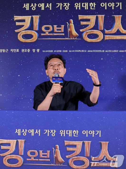 장성호 감독이 2일 오후 서울 용산구 CGV용산아이파크몰에서 열린 애니메이션 '킹 오브 킹스' 언론시사회 및 기자간담회에서 취재진 질문에 답하고 있다. '킹 오브 킹스'는 영국의 뛰어난 작가 찰스 디킨스가 막내아들 월터와 함께 2000년 전 가장 위대한 이야기 속으로 떠나는 여행을 그린 글로벌 흥행작 K-애니메이션이다. 2025.7.2/뉴스1 ⓒ News1 권현진 기자