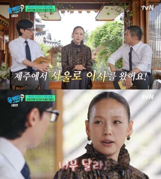 tvN '유 퀴즈 온 더 블럭' 캡처