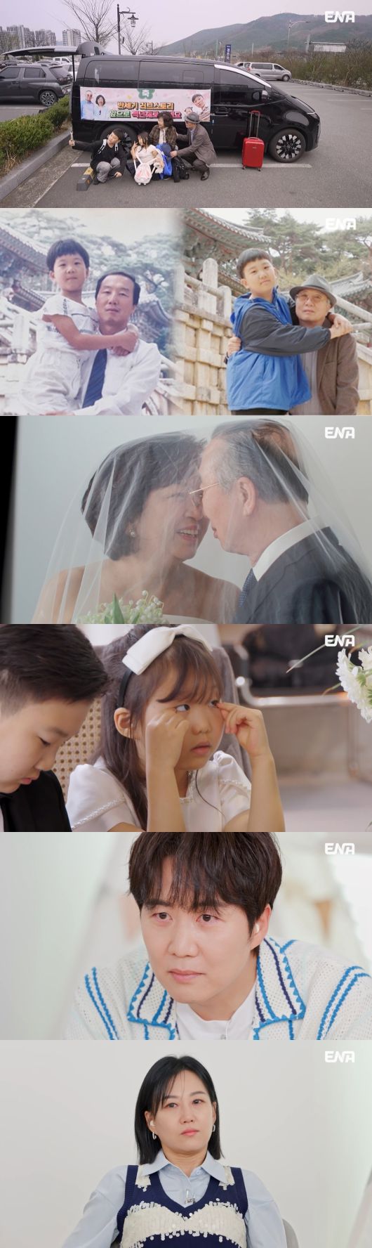 ENA 내 아이의 사생활