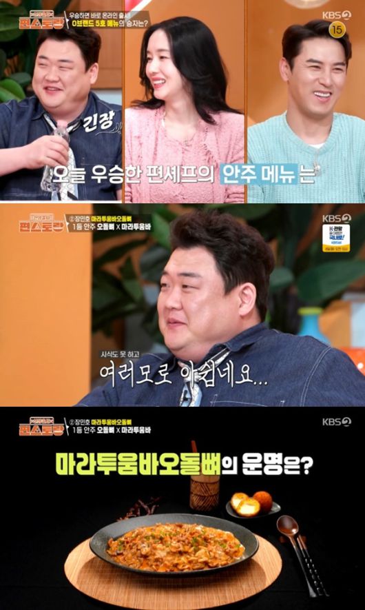KBS2TV '신상출시 편스토랑' 캡처