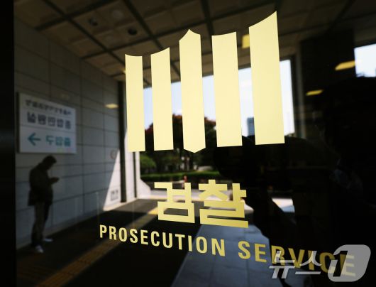 서울중앙지검./뉴스1 ⓒ News1 황기선 기자
