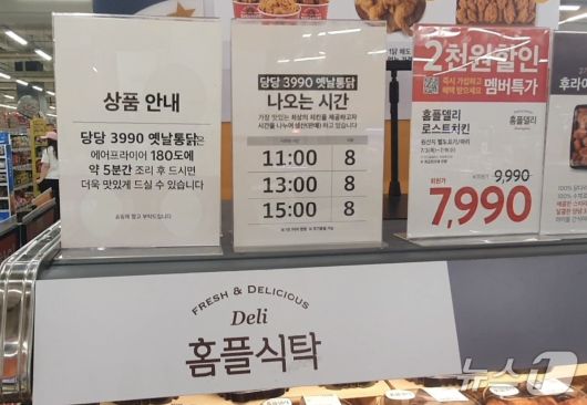 지난 3일 서울의 한 홈플러스 매장에서 가격이 3990원인 '당당 3990옛날통닭'을 오전 11시, 오후 1시, 오후 3시마다 각각 8마리씩 판매한다고 안내하고 있다.