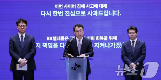 유영상 SK텔레콤 대표이사가 4일 서울 중구 SKT타워에서 열린 기자회견에서 정부의 해킹 사태 관련 최종 조사결과 발표 관련 입장 및 향후 계획을 발표하고 있다. 2025.7.4/뉴스1 ⓒ News1 박지혜 기자