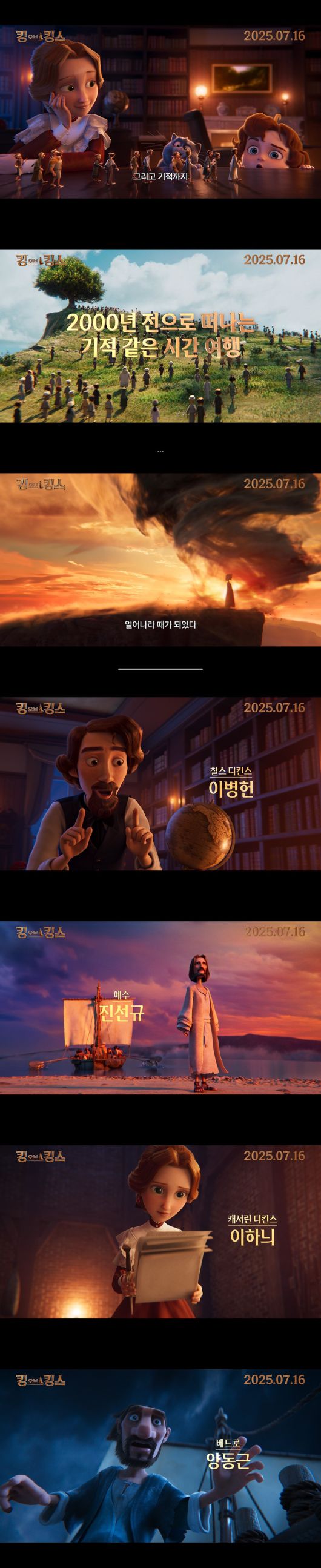 '킹 오브 킹스' 30초 예고편 캡처