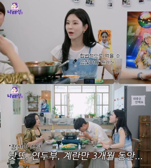 유튜브 채널 '나래식' 캡처