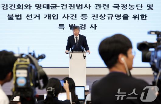 윤석열 전 대통령 부인 김건희 여사와 관련한 각종 의혹 사건을 수사하는 민중기 특별검사팀 문홍주 특검보가 9일 오후 서울 종로구 KT광화문빌딩에서 정례 브리핑을 하고 있다. 2025.7.9/뉴스1 ⓒ News1 오대일 기자