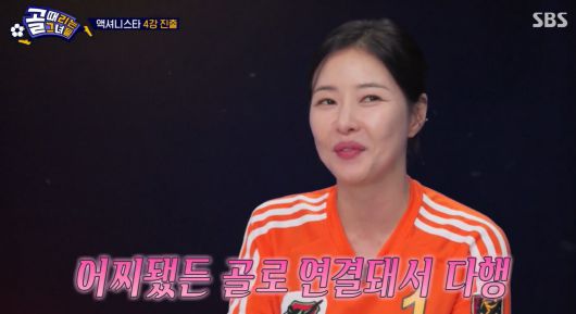 SBS 골 때리는 그녀들