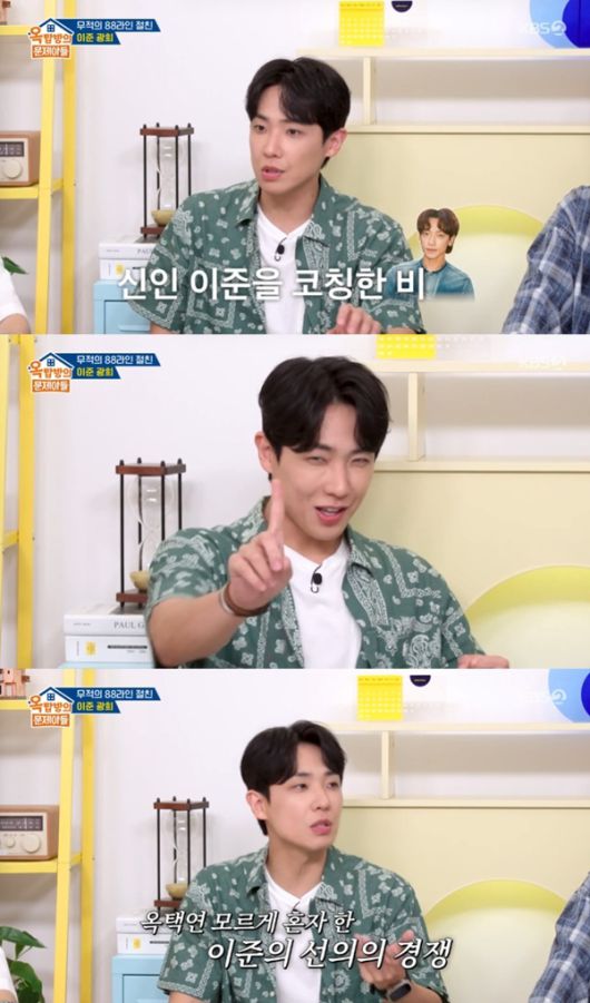 KBS 2TV '옥탑방의 문제아들'