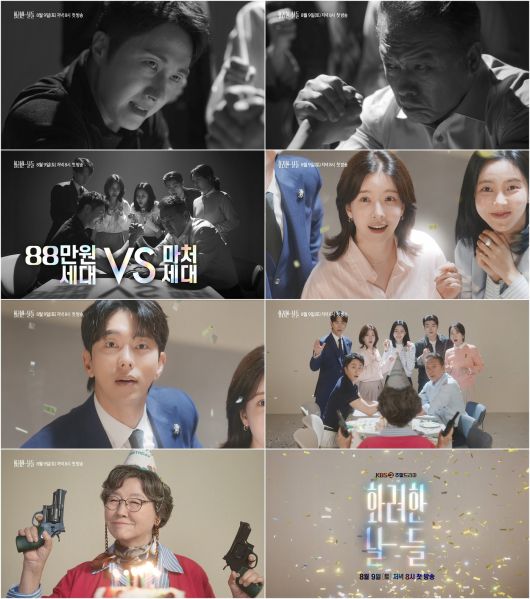 KBS 2TV '화려한 날들'