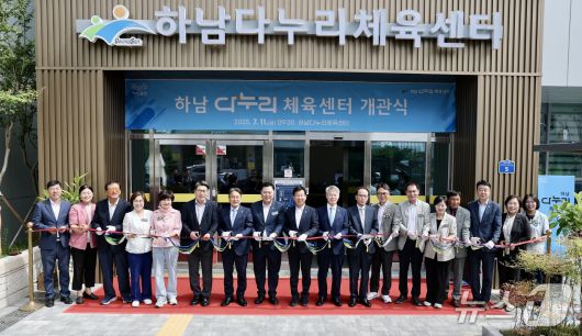 광주 광산구 하남다누리체육센터 개관식. (광산구 제공. 재판매 및 DB 금지)