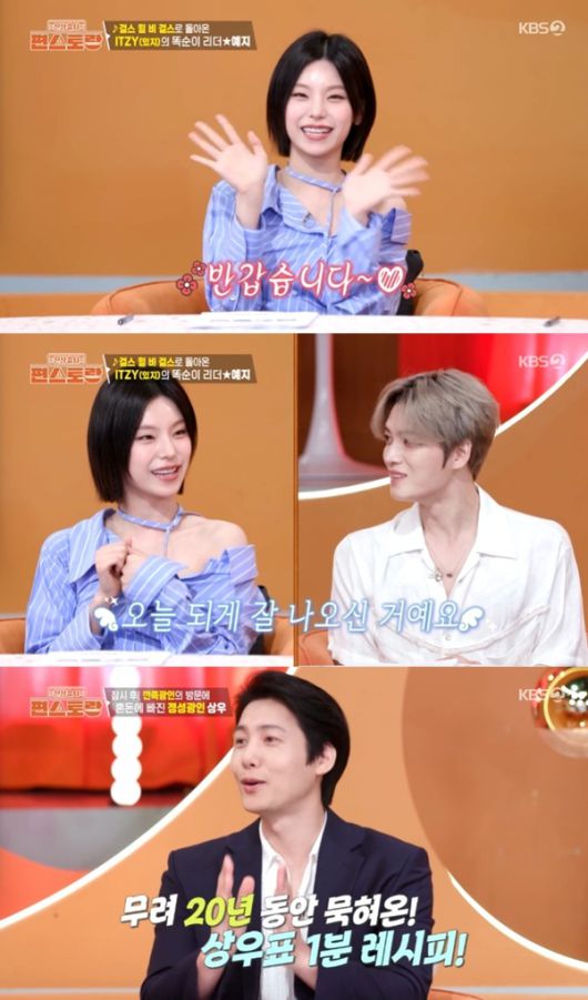 KBS2TV '신상출시 편스토랑' 캡처