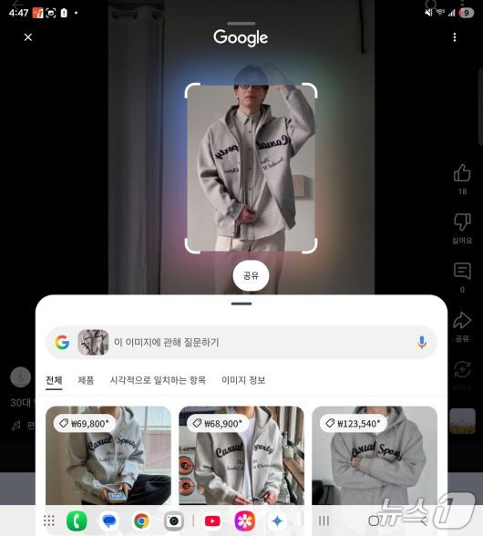 갤럭시Z 폴드7에서 구글 '서클 투 서치' 기능으로 유튜브 화면 일부를 검색한 모습. 하단 화면에서 이미지와 일치하는 상품 가격 정보 등이 나타났다./뉴스1 ⓒ News1 윤주영 기자
