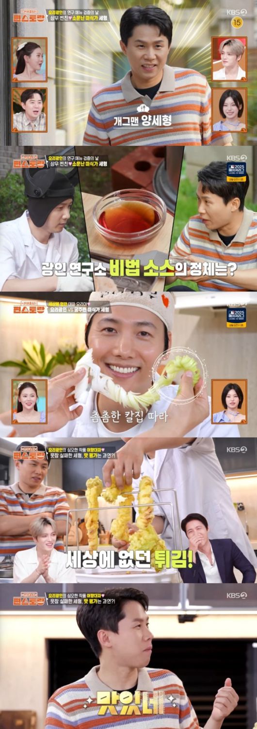 KBS2TV '신상출시 편스토랑' 캡처