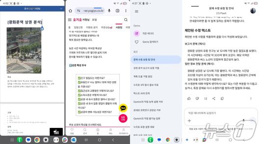 갤럭시Z 폴드7의 분활 화면을 통해 가상의 상권 분석 보고서를 작성하는 모습.(왼쪽) 작성된 초안은 이후 구글 제미나이를 이용해 보다 전문적인 문체로 바꿀 수 있었다./뉴스1 ⓒ News1 윤주영 기자
