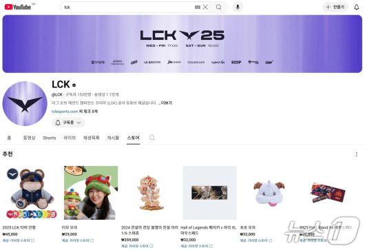 카페24가 지원한 LCK 유튜브 채널 내 '스토어' 탭의 모습(카페24 제공)