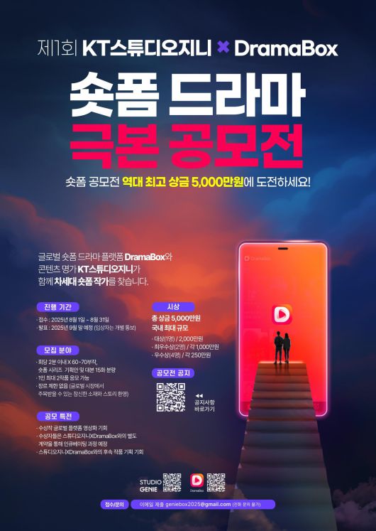 (KT스튜디오지니 제공)