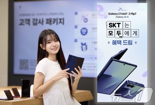 SKT가 갤럭시 Z 폴드7, Z 플립7 사전예약을 오는 21일까지 진행한다고 15일 밝혔다. 모델들이 갤럭시 Z 폴드7, Z 플립7 사전예약을 소개하고 있다. (SKT 제공. 재판매 및 DB 금지) 2025.7.15/뉴스1