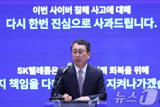 유영상 SK텔레콤 대표이사가 4일 서울 중구 SKT타워에서 정부의 해킹 사태 관련 최종 조사결과 발표 관련 입장 및 향후 계획을 발표하고 있다. 2025.7.5/뉴스1 ⓒ News1 박지혜 기자