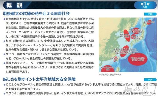 일본 방위성은 15일 각의 이후 2025년 방위백서를 발간했다. 백서 내 '우리나라 주변의 안전보장 환경'이라는 제목의 지도에도 독도에 '다케시마 영토 문제'라고 표기했다.