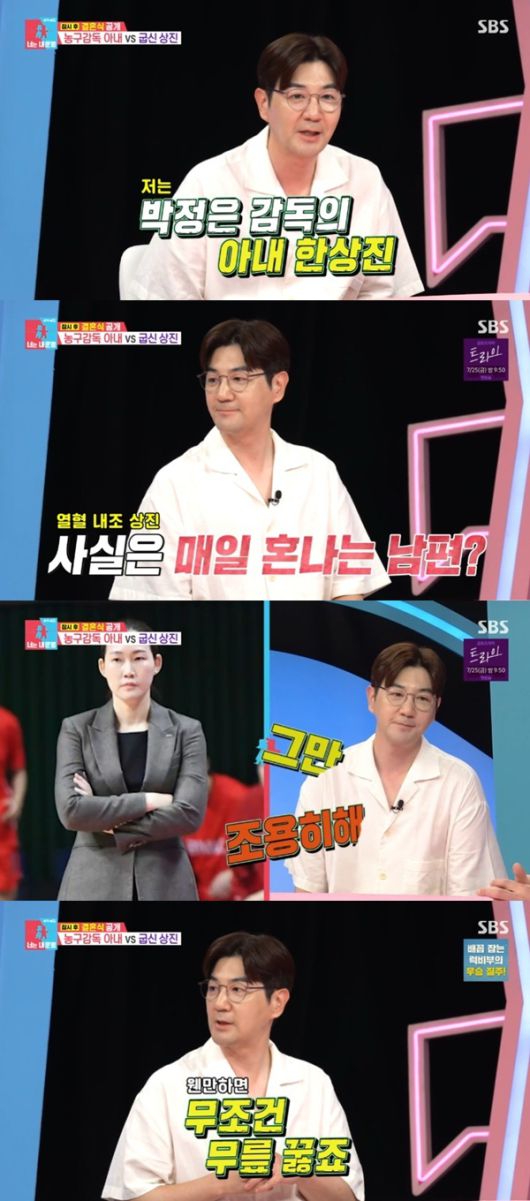 SBS '동상이몽2' 캡처