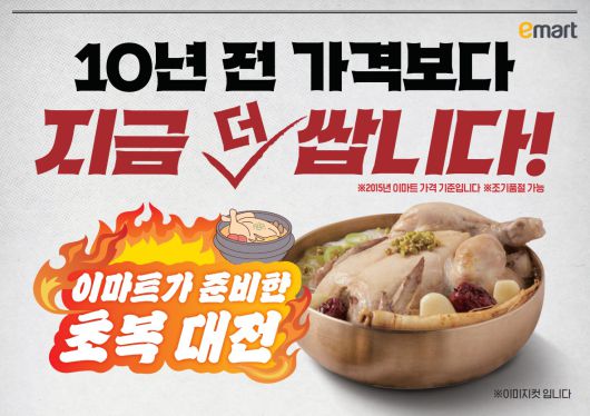 (이마트 제공)