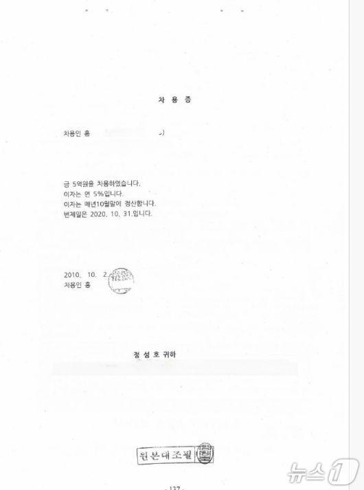 정성호 법무부장관 후보자가 친족과 작성한 '5억원을 연 이자 5%로 10년간 차용한다'는 내용의 차용증(박준태 국민의힘 의원실 제공).