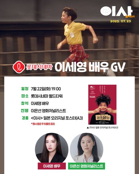 '이사' GV / 이세영