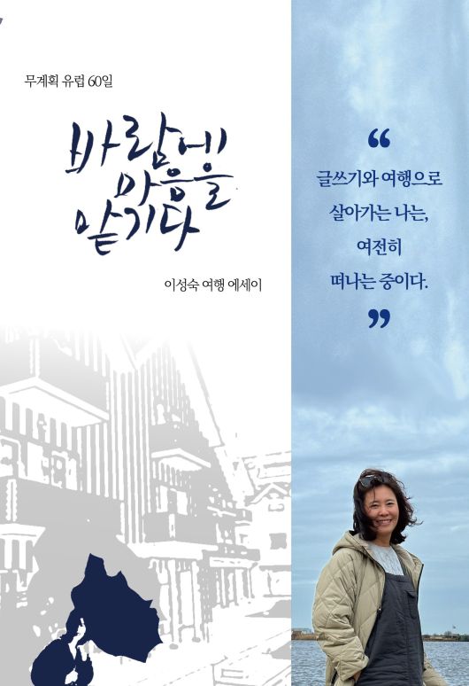 '바람에 마음을 맡기다' (문예바다 제공)