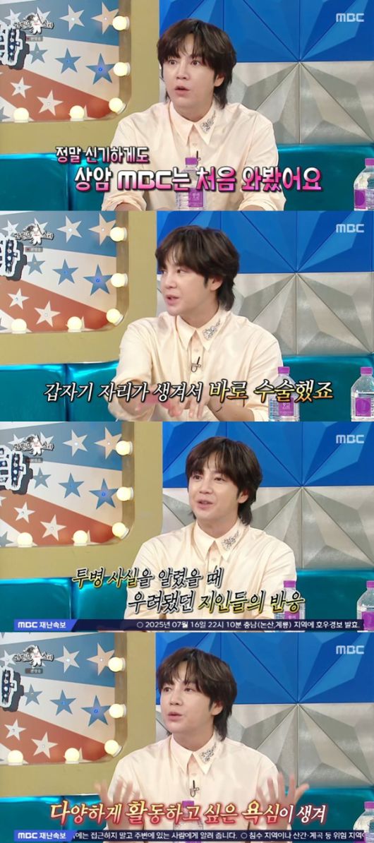 MBC '라디오스타' 캡처