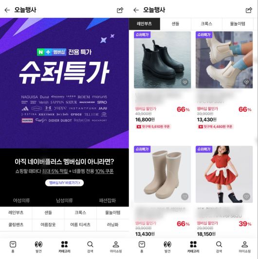 네이버플러스 스토어 '슈퍼특가' 프로모션 (네이버플러스 스토어 앱 캡처)