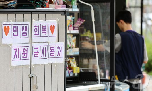 서울 시내 한 편의점에 민생회복 지원금 사용 관련 안내문이 게시돼 있다. ⓒ News1 김도우 기자