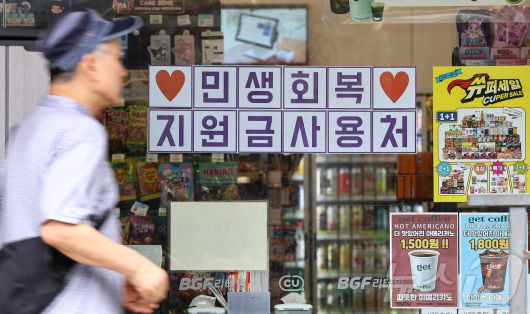 서울 시내 한 편의점에 민생회복 지원금 사용 관련 안내문이 게시돼 있다.  ⓒ News1 김도우 기자
