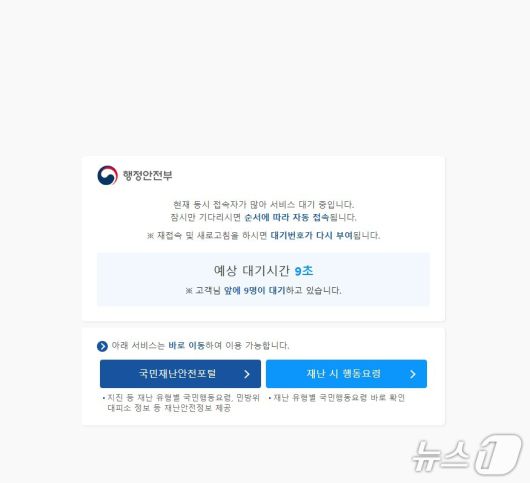 행정안전부 홈페이지 갈무리