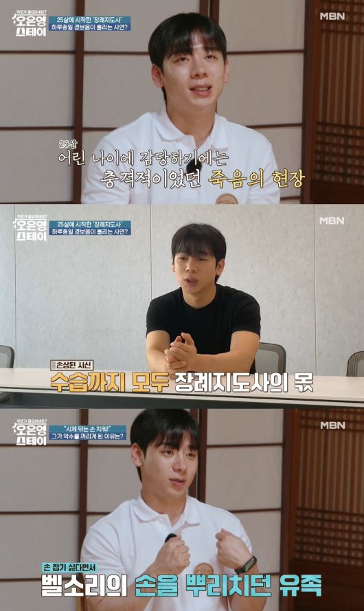 (MBN '오은영 스테이' 갈무리)